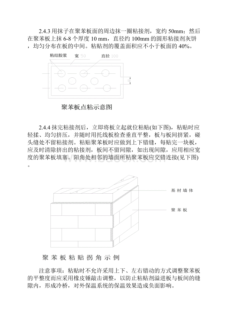 外墙苯板安装及仿花岗石涂料喷涂施工方案.docx_第2页