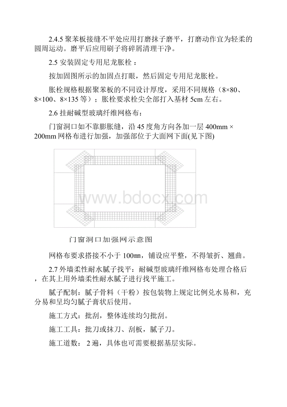 外墙苯板安装及仿花岗石涂料喷涂施工方案.docx_第3页