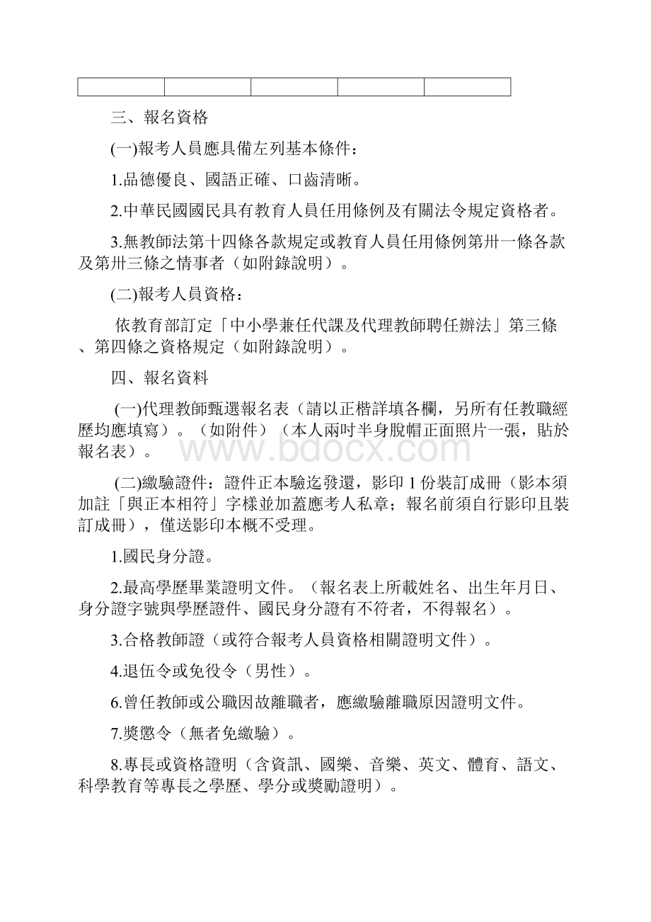 桃园县复兴乡巴崚国民小学95学年第1学期第1次代理教师甄选简章.docx_第2页