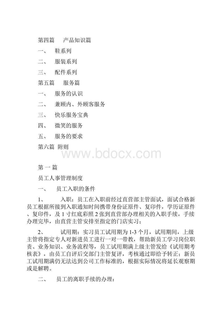 连锁店实用标准运营手册簿.docx_第2页