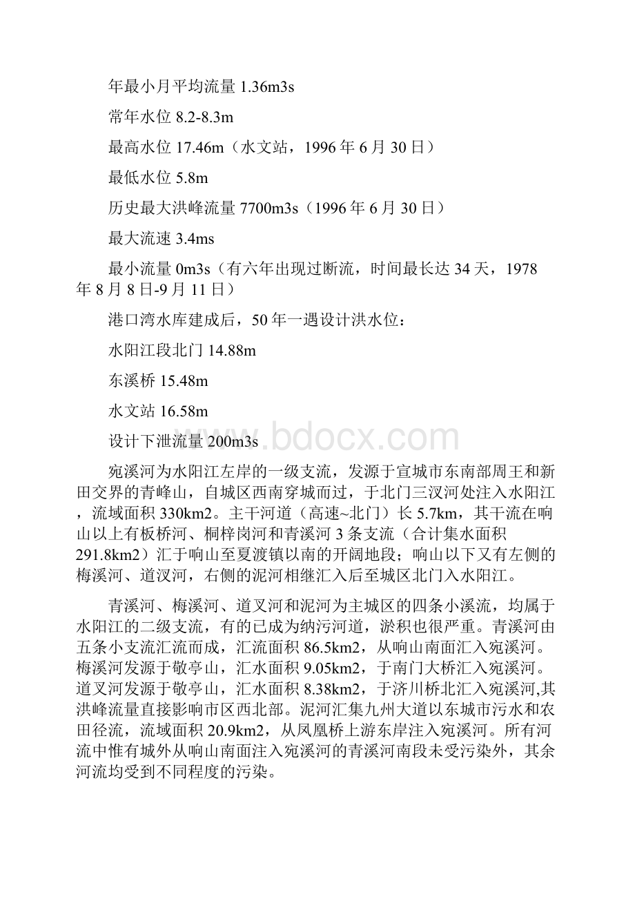 强烈推荐宣城市宛溪河流域水环境综合整治工程打捆项目可行性研究报告.docx_第3页