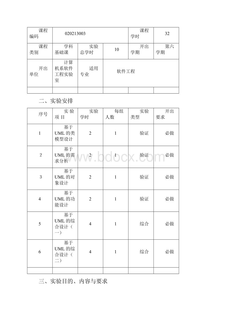 UML实验指导书.docx_第2页