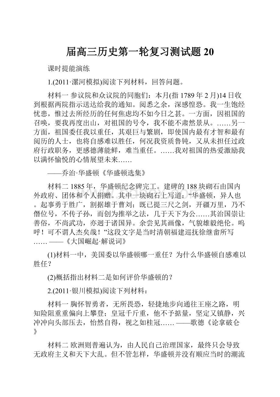 届高三历史第一轮复习测试题20.docx_第1页