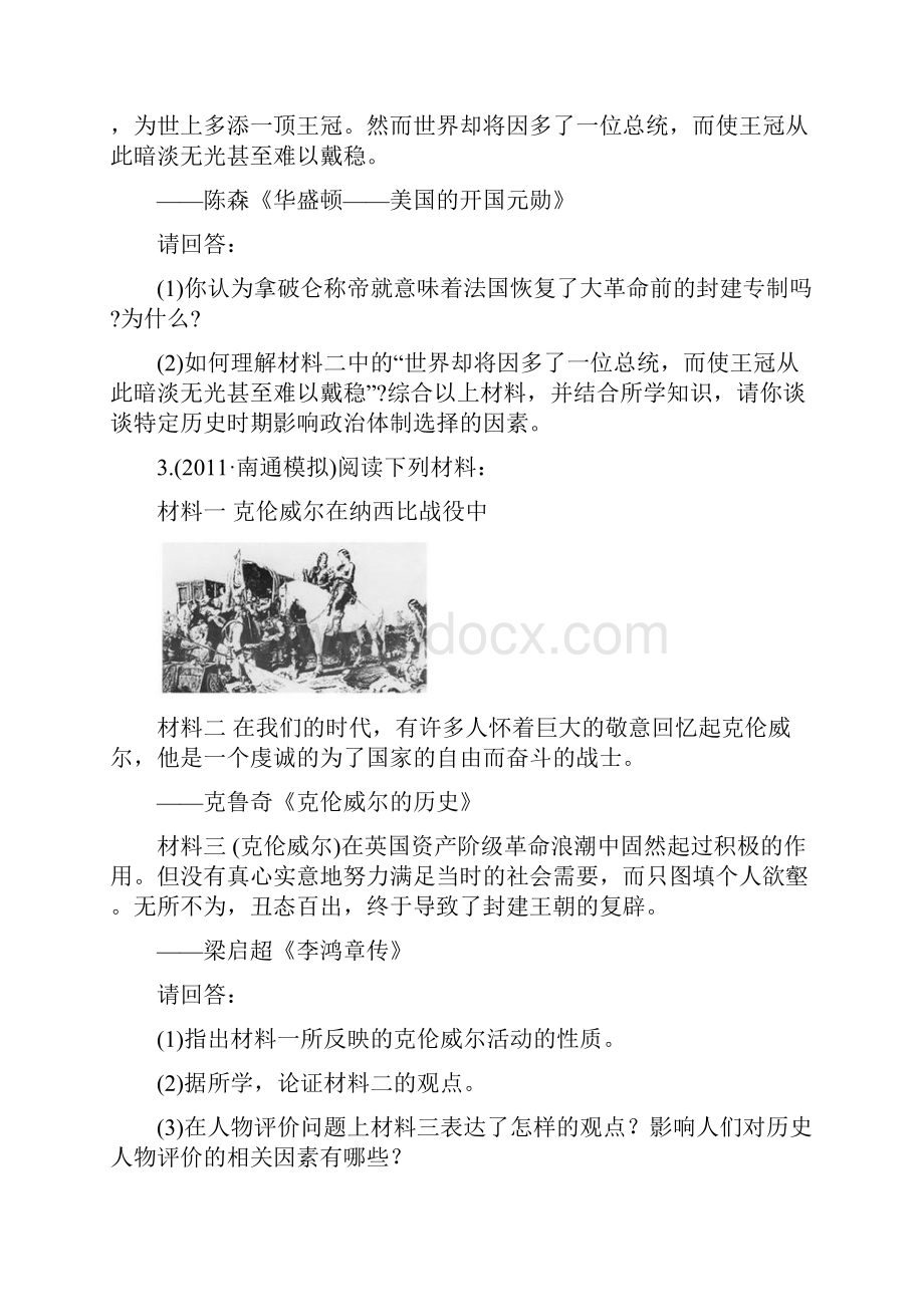 届高三历史第一轮复习测试题20.docx_第2页