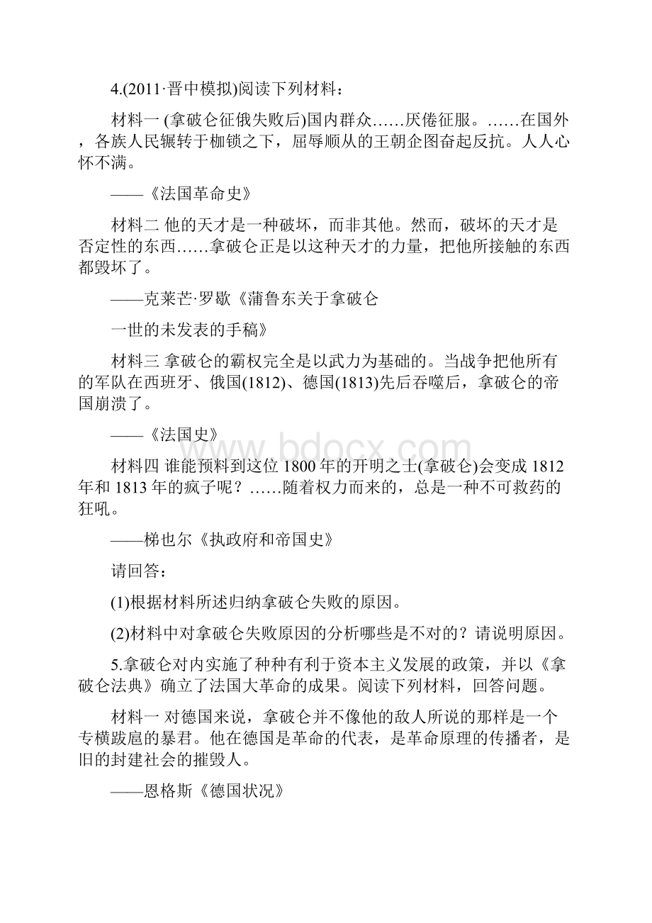 届高三历史第一轮复习测试题20.docx_第3页