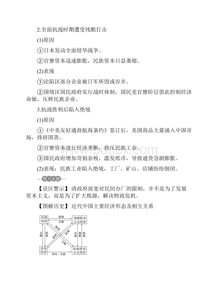 高中历史第三单元第10课中国民族资本主义的曲折发展学案新人教版.docx_第3页