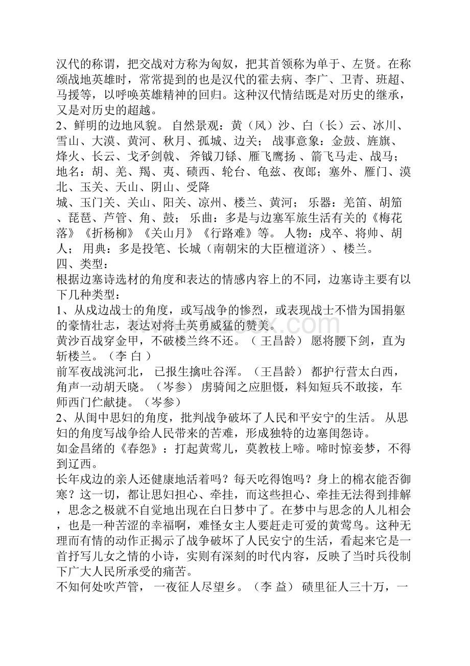 边塞征战诗鉴赏导学案教师版.docx_第2页