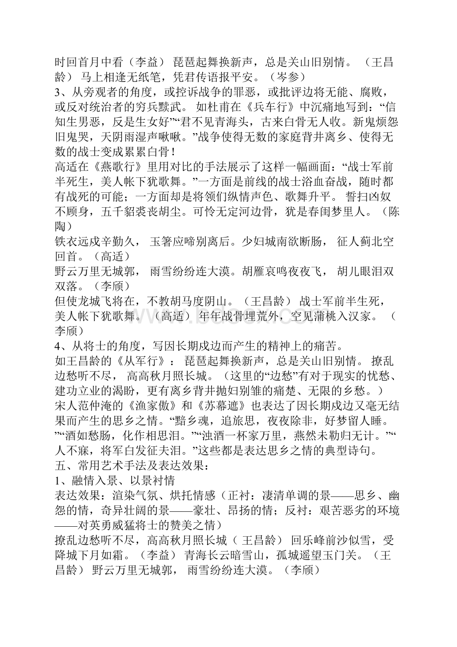 边塞征战诗鉴赏导学案教师版.docx_第3页