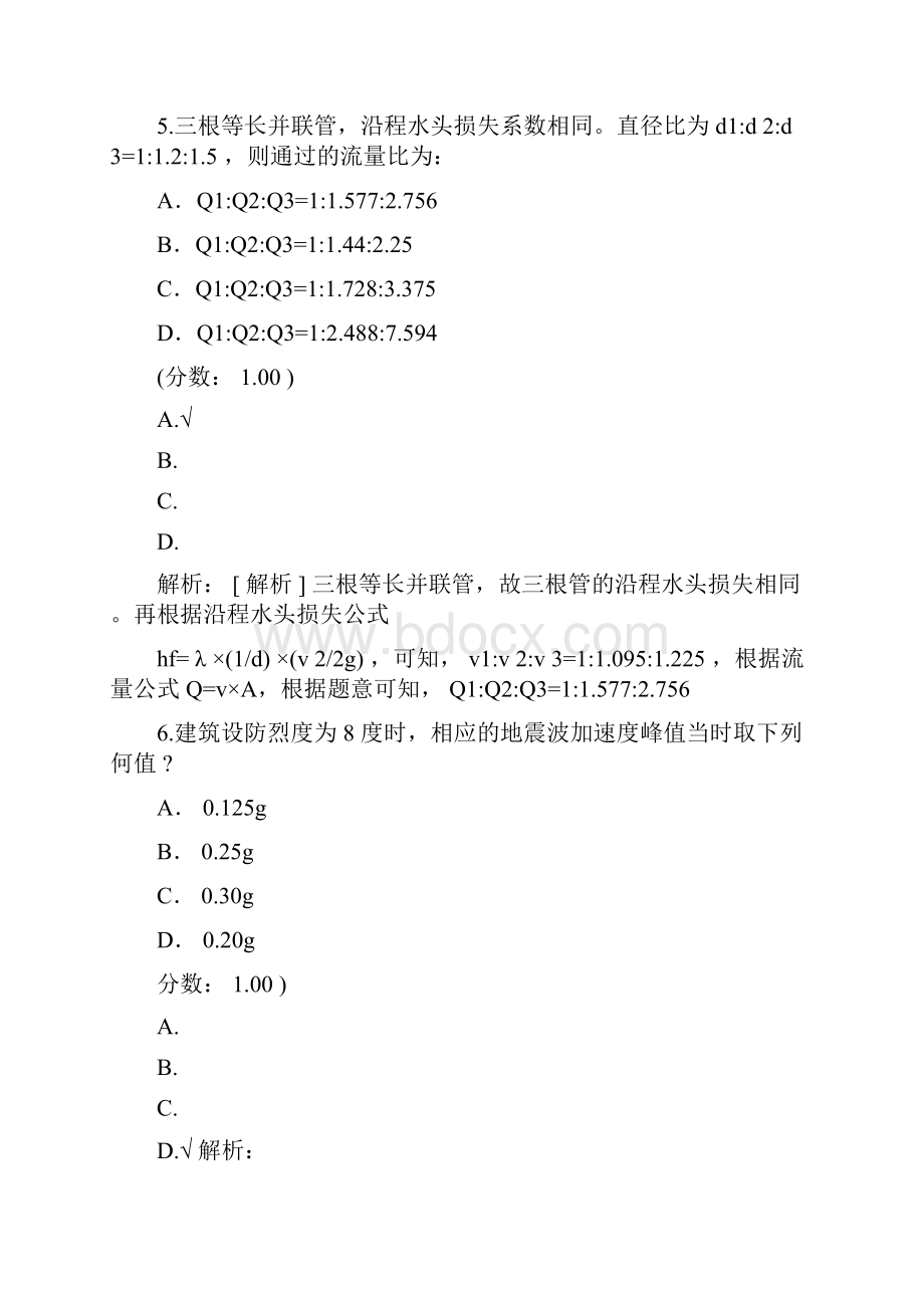 二级注册结构工程师21.docx_第3页