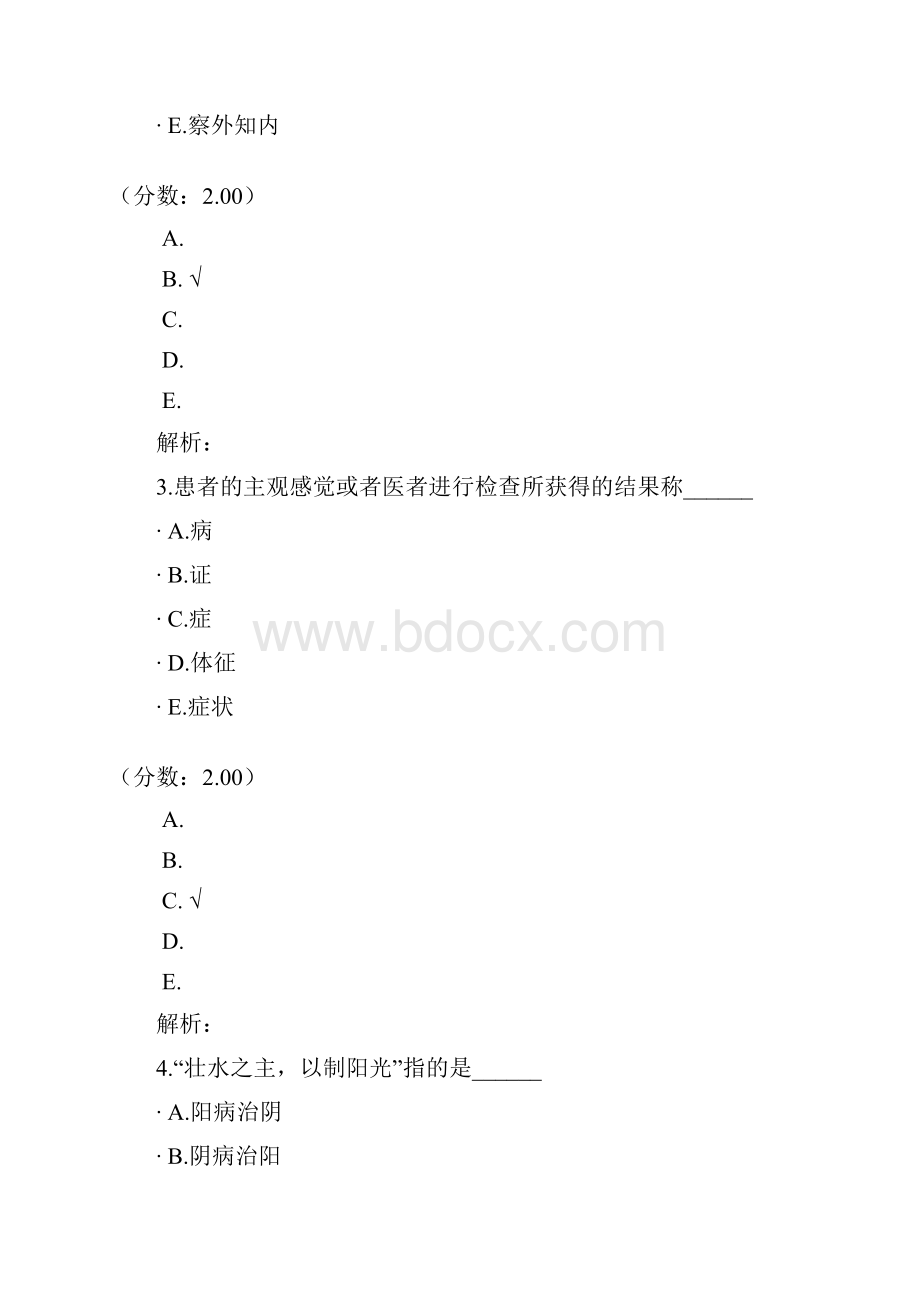 A中级主管中药师相关专业知识3.docx_第2页