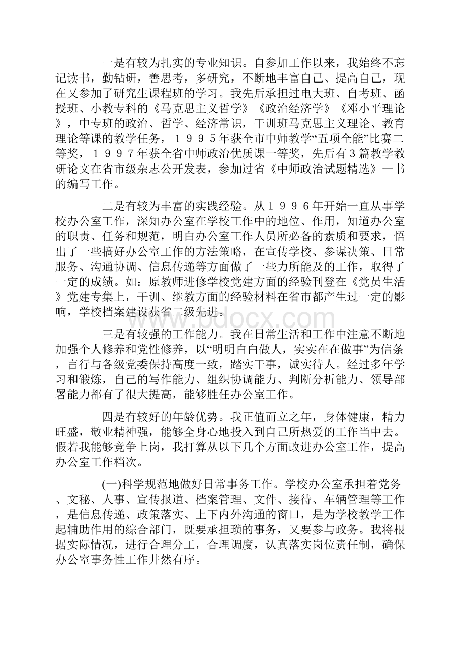 主任竞聘报告范文4篇.docx_第3页