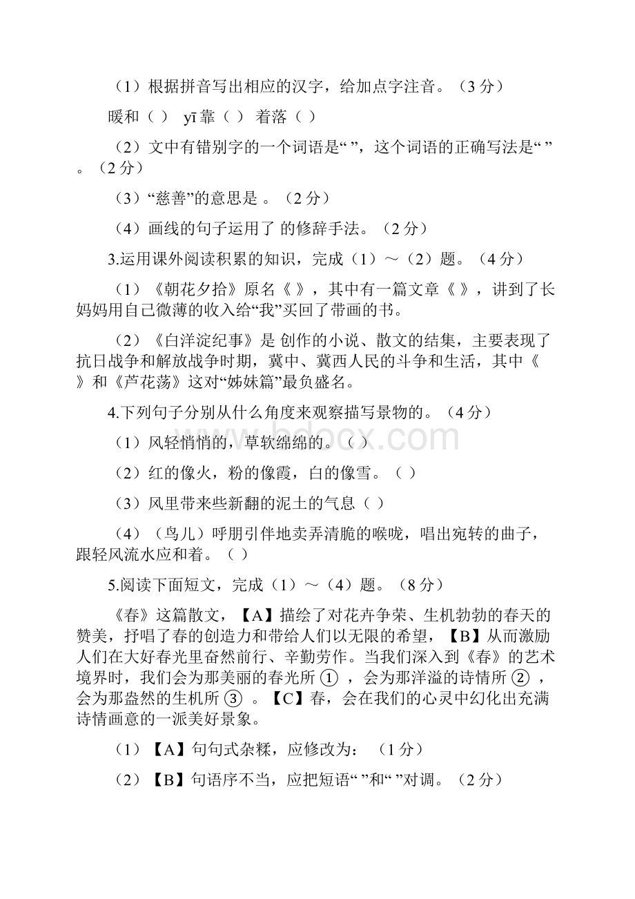 精品部编版七年级语文上册第一单元综合测试题附答案.docx_第2页