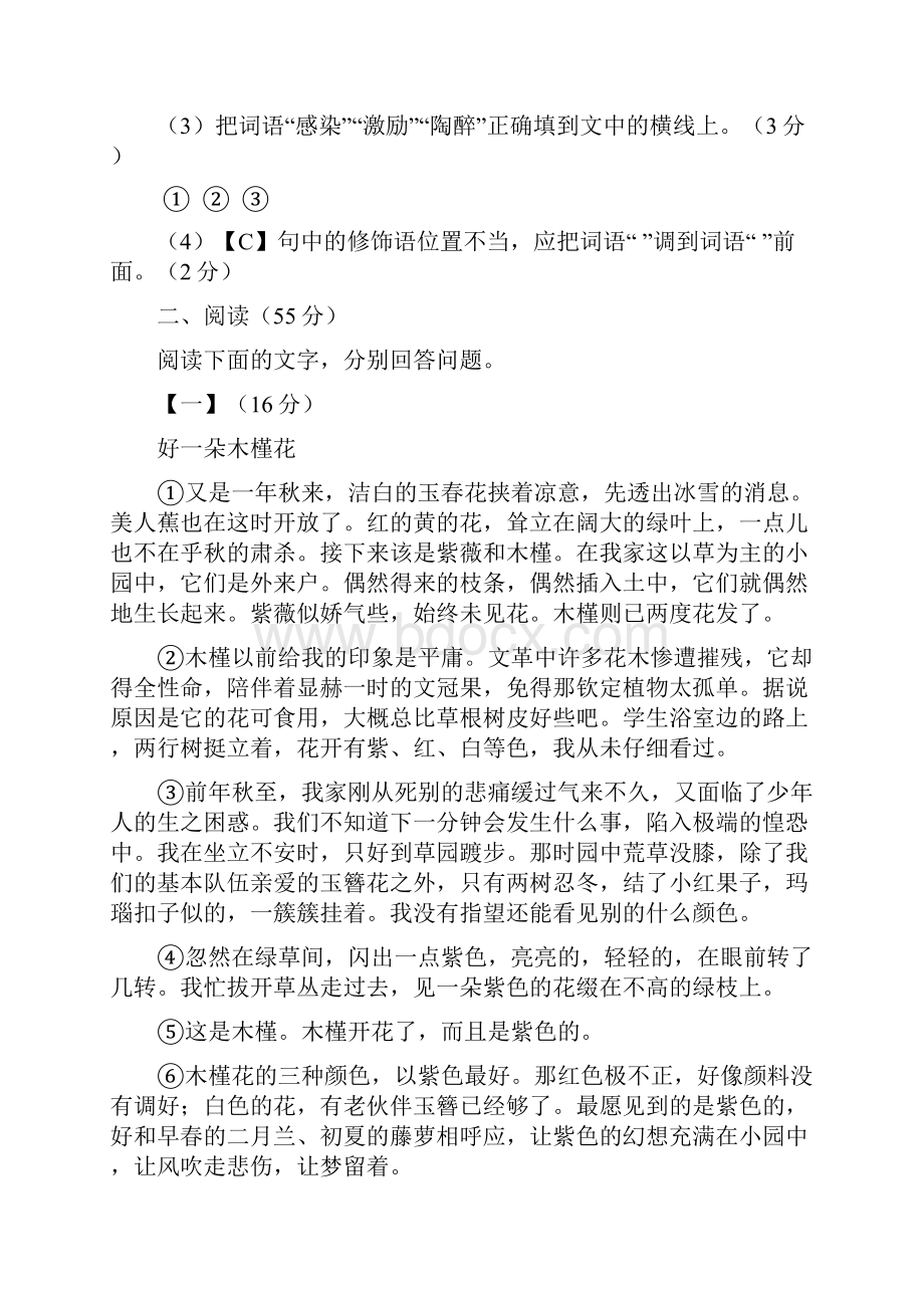 精品部编版七年级语文上册第一单元综合测试题附答案.docx_第3页