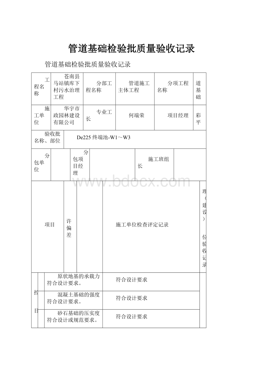 管道基础检验批质量验收记录.docx_第1页