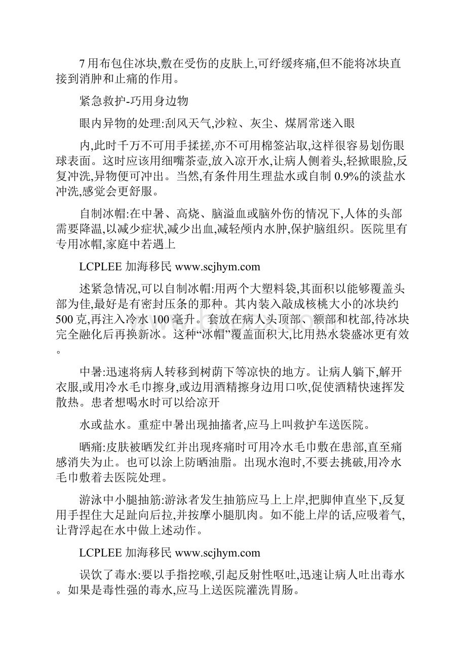 出国留学生活常识有哪些呢.docx_第2页