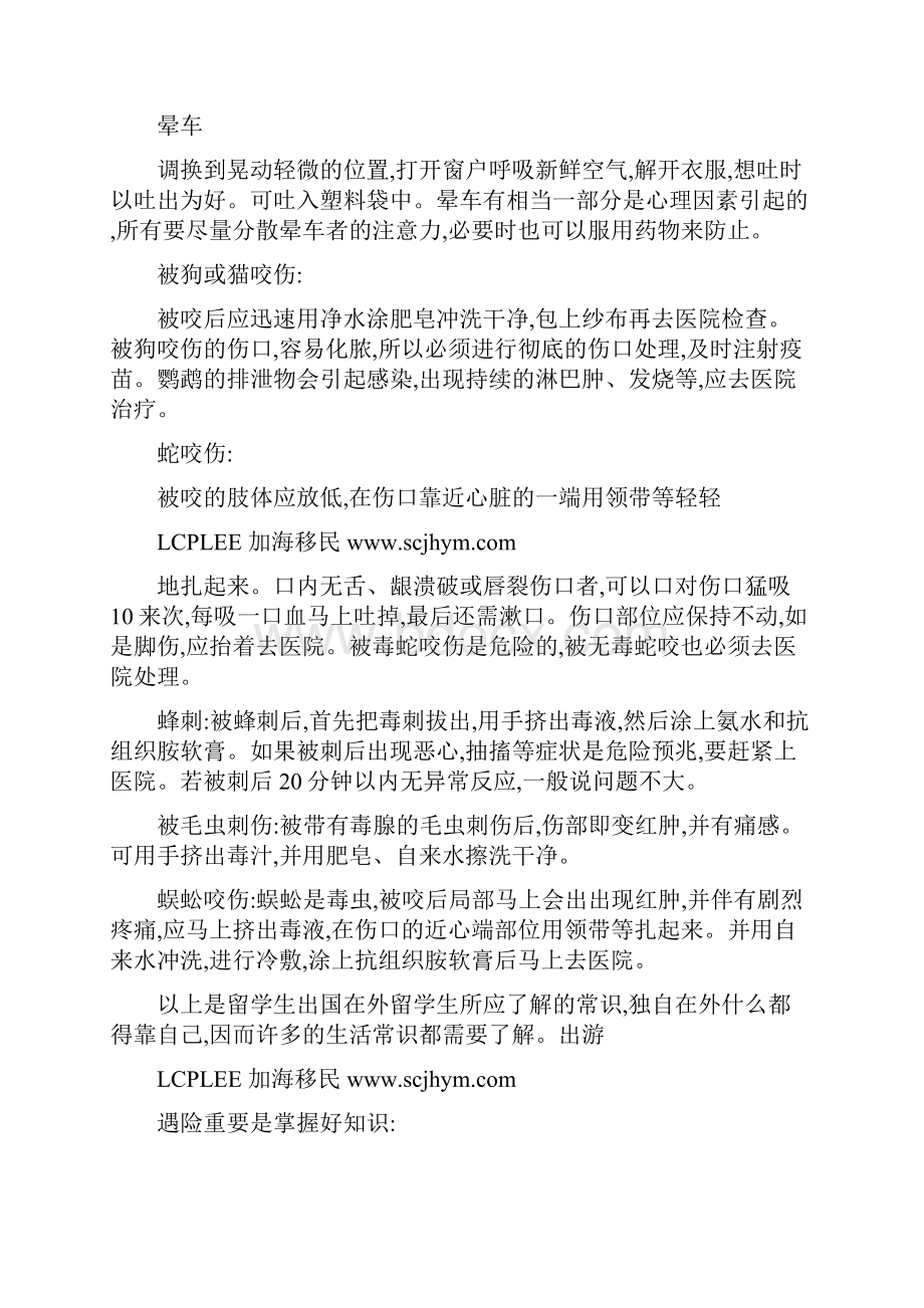 出国留学生活常识有哪些呢.docx_第3页