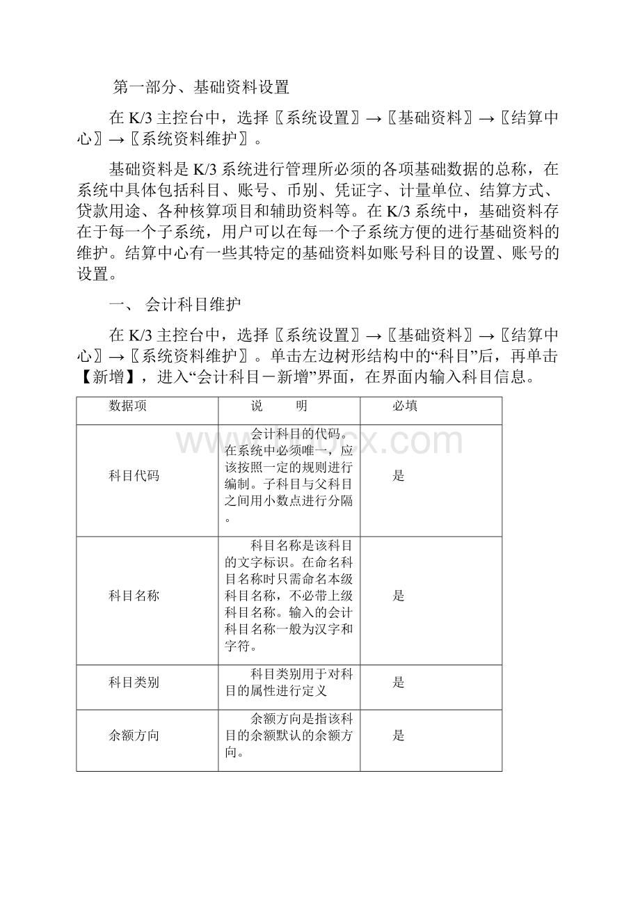 结算中心管理流程.docx_第2页