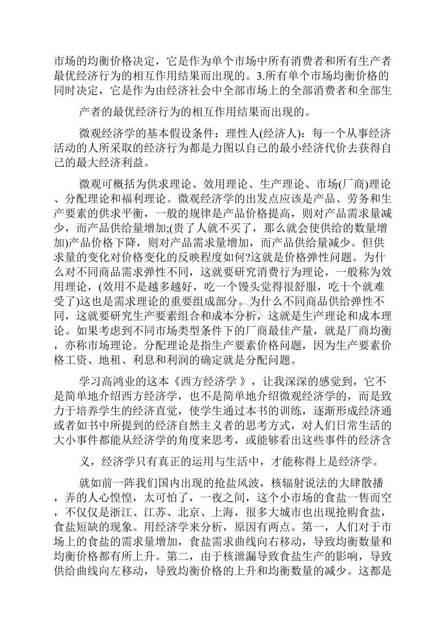 精选读经济类书籍心得体会word范文.docx_第3页