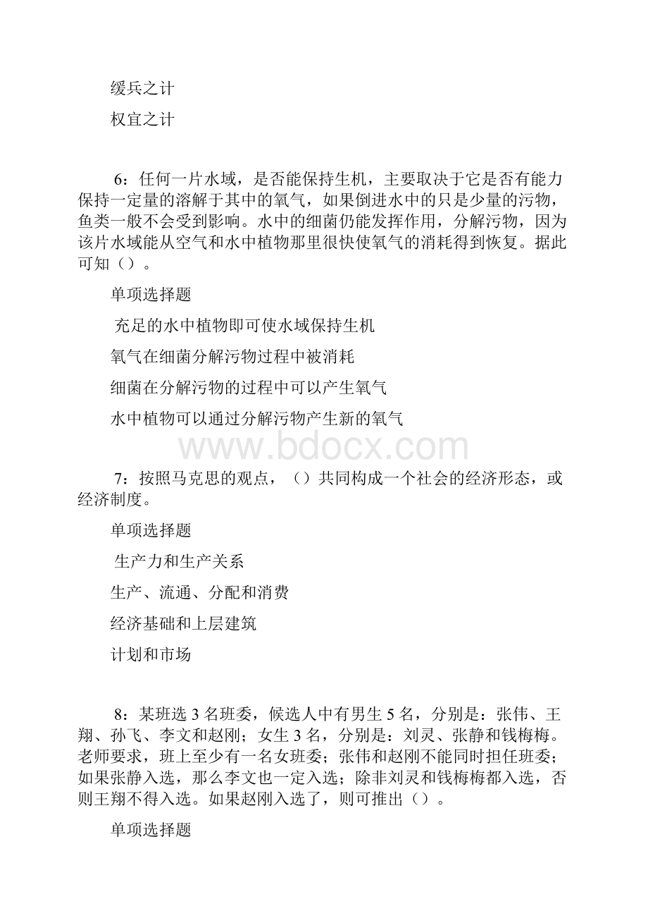 海原事业单位招聘考试真题及答案解析完整.docx_第3页