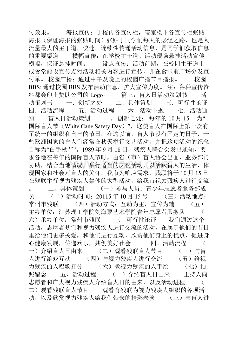 关爱盲人活动方案.docx_第3页