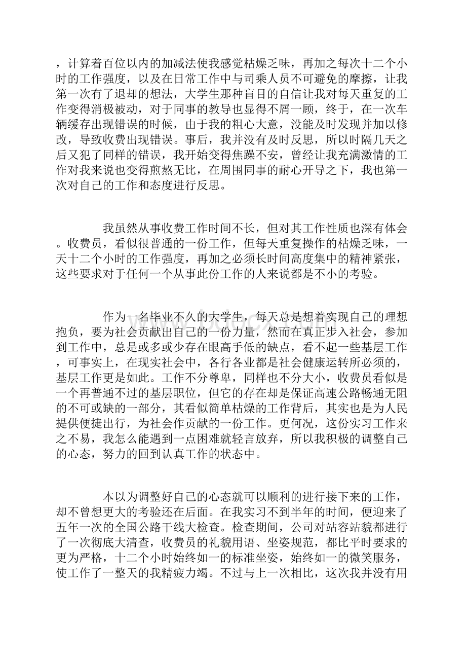 高速公路收费员工作心得体会8篇收费员个人工作总结.docx_第3页