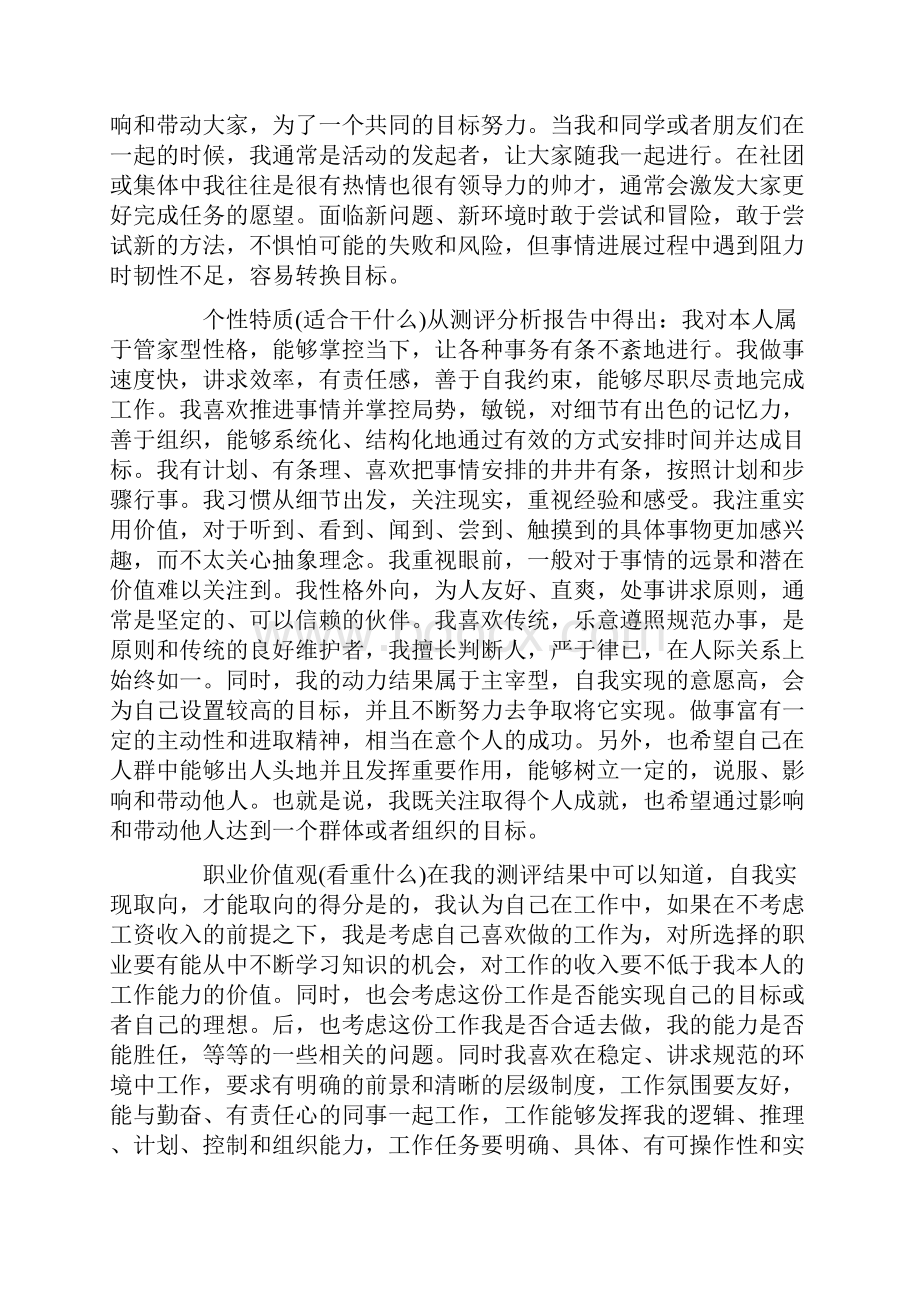 大学生职业规划书范文800字.docx_第2页