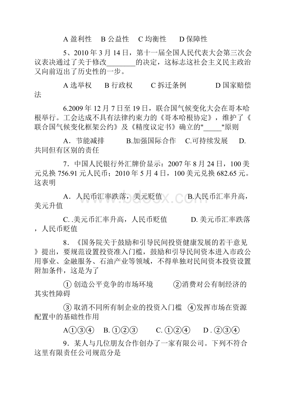 江苏高考政治试题及答案.docx_第2页