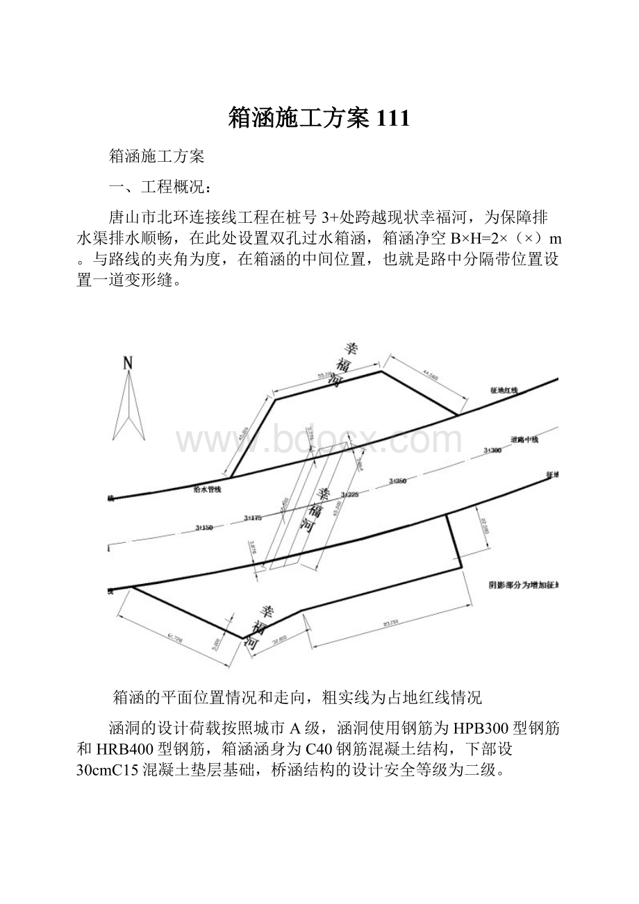 箱涵施工方案111.docx