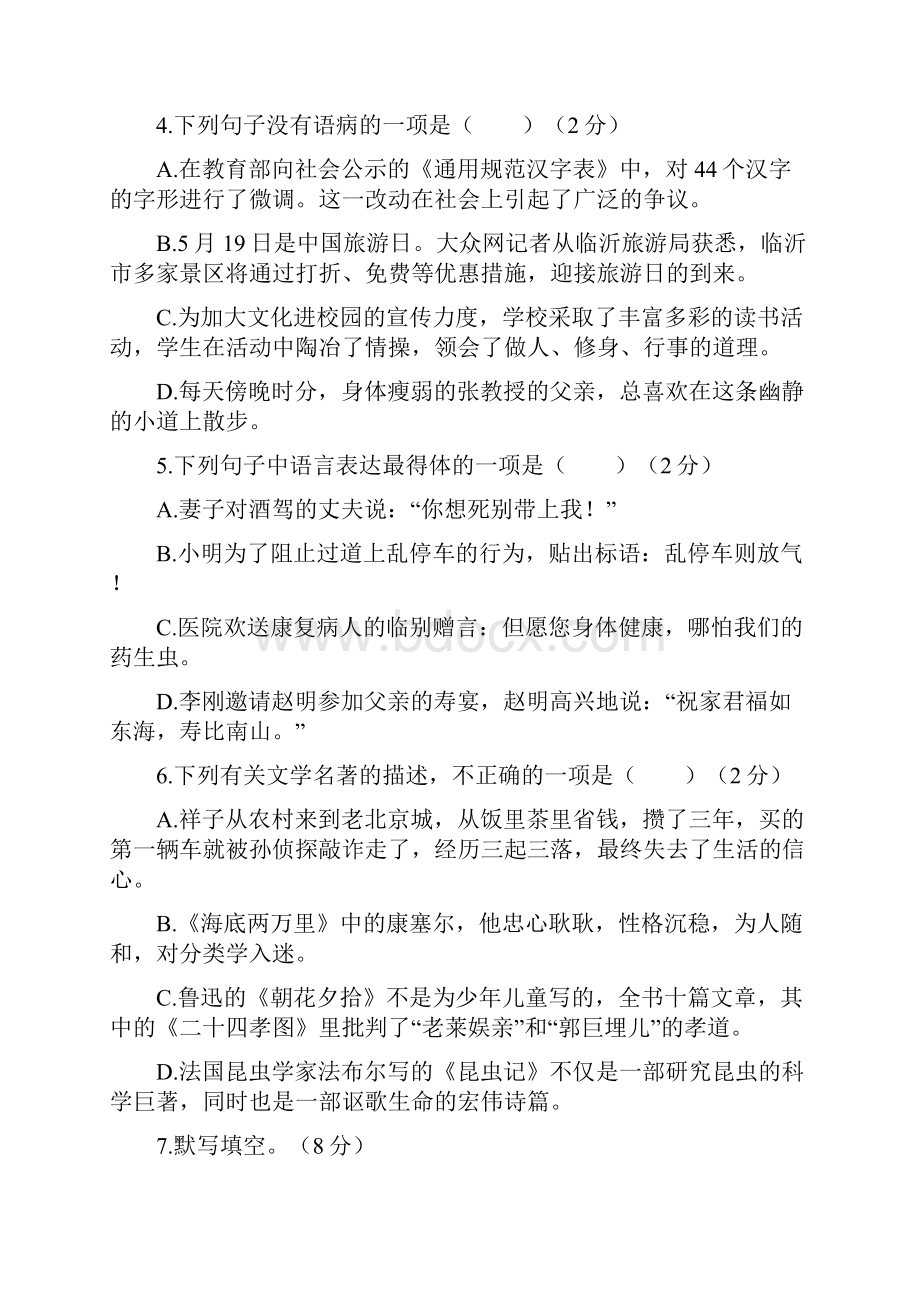 秋人教版八年级语文上册第5单元检测卷.docx_第2页