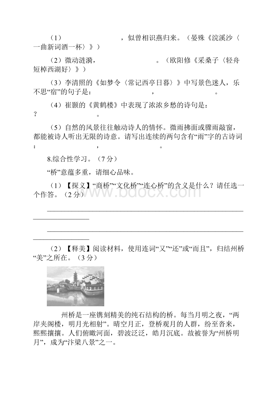 秋人教版八年级语文上册第5单元检测卷.docx_第3页