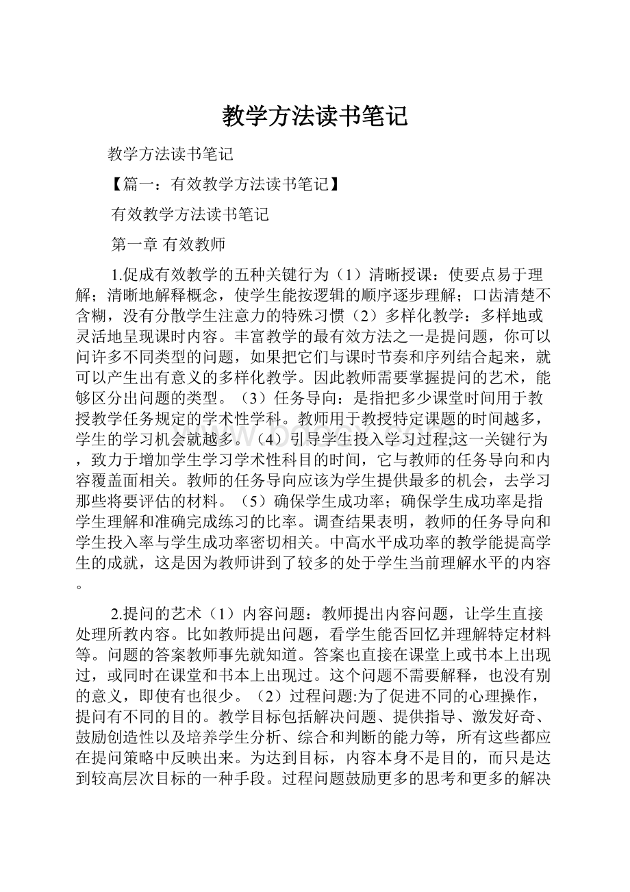 教学方法读书笔记.docx_第1页