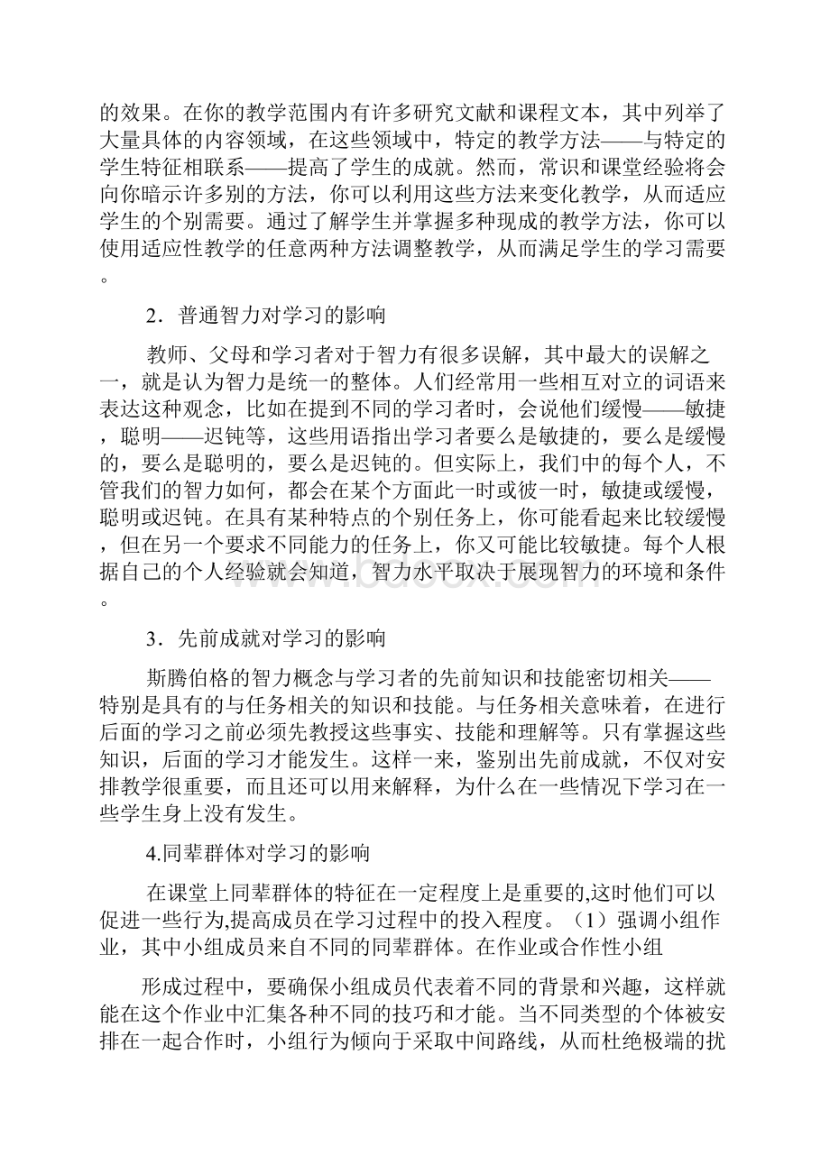 教学方法读书笔记.docx_第3页