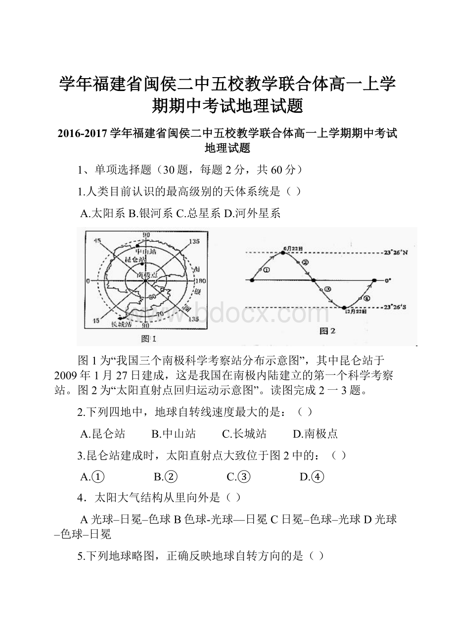 学年福建省闽侯二中五校教学联合体高一上学期期中考试地理试题.docx_第1页