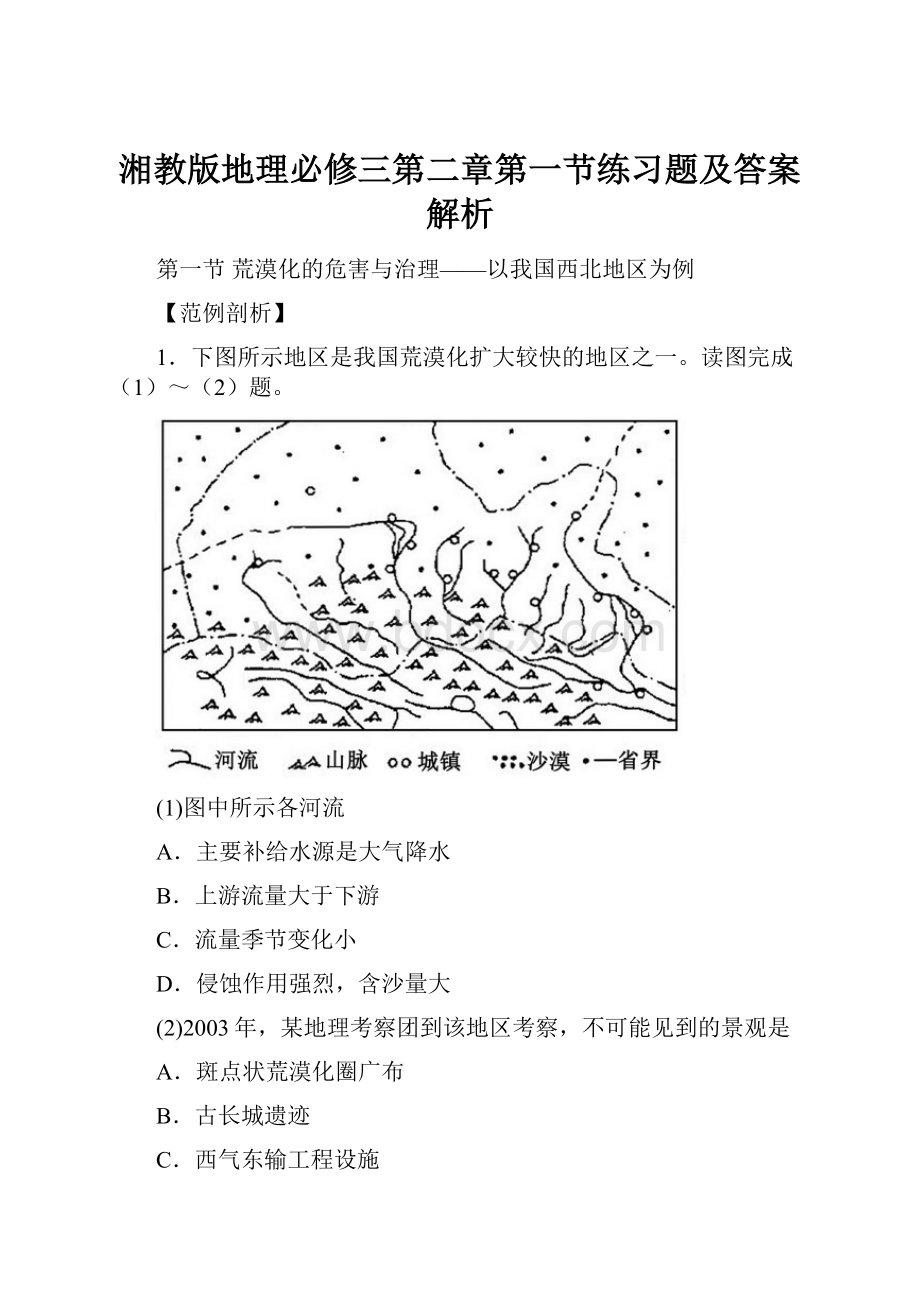 湘教版地理必修三第二章第一节练习题及答案解析.docx_第1页