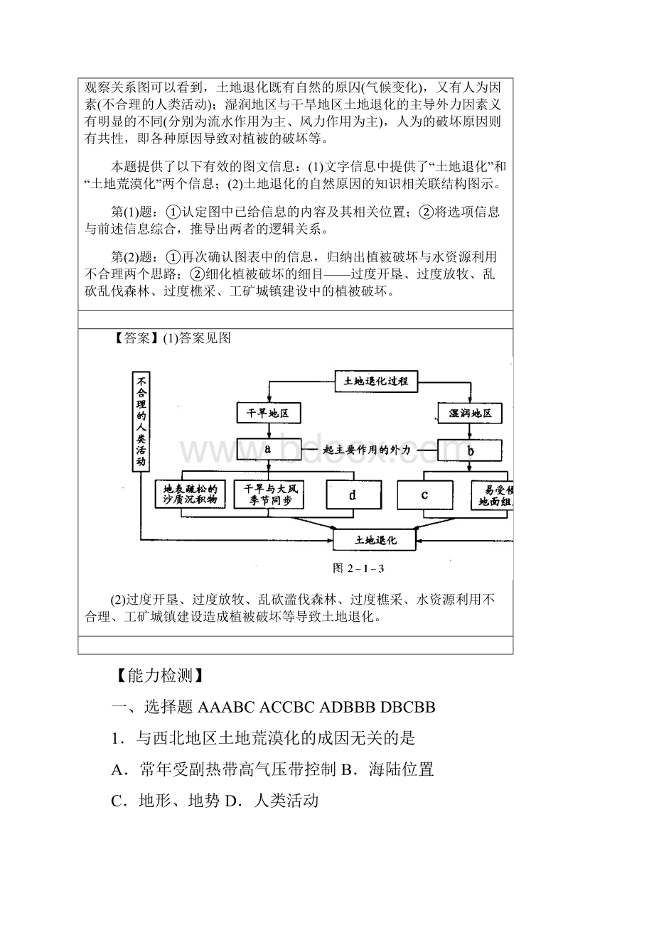 湘教版地理必修三第二章第一节练习题及答案解析.docx_第3页