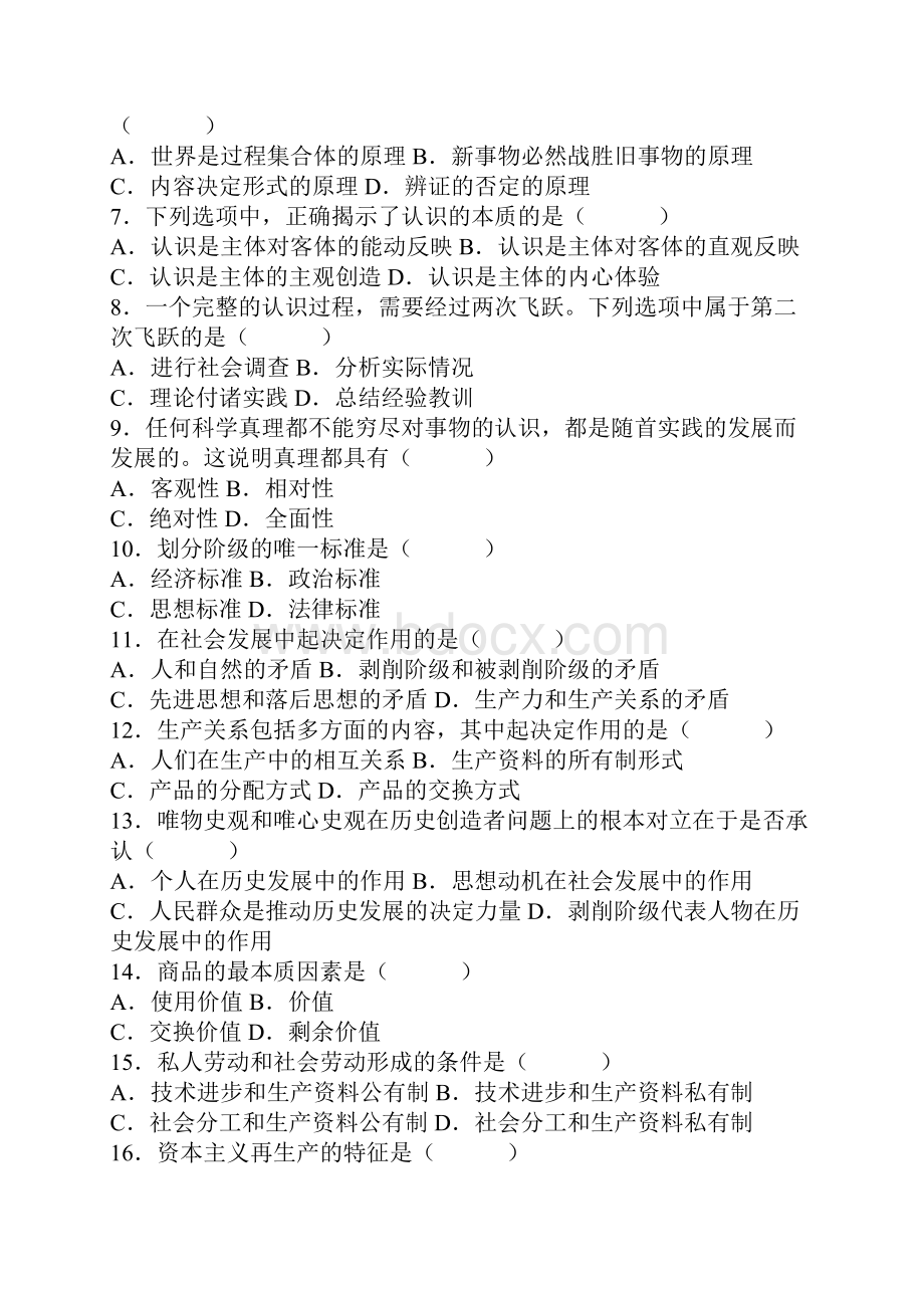 全国高等教育自学考试马克思主义基本原理概论试题全.docx_第2页