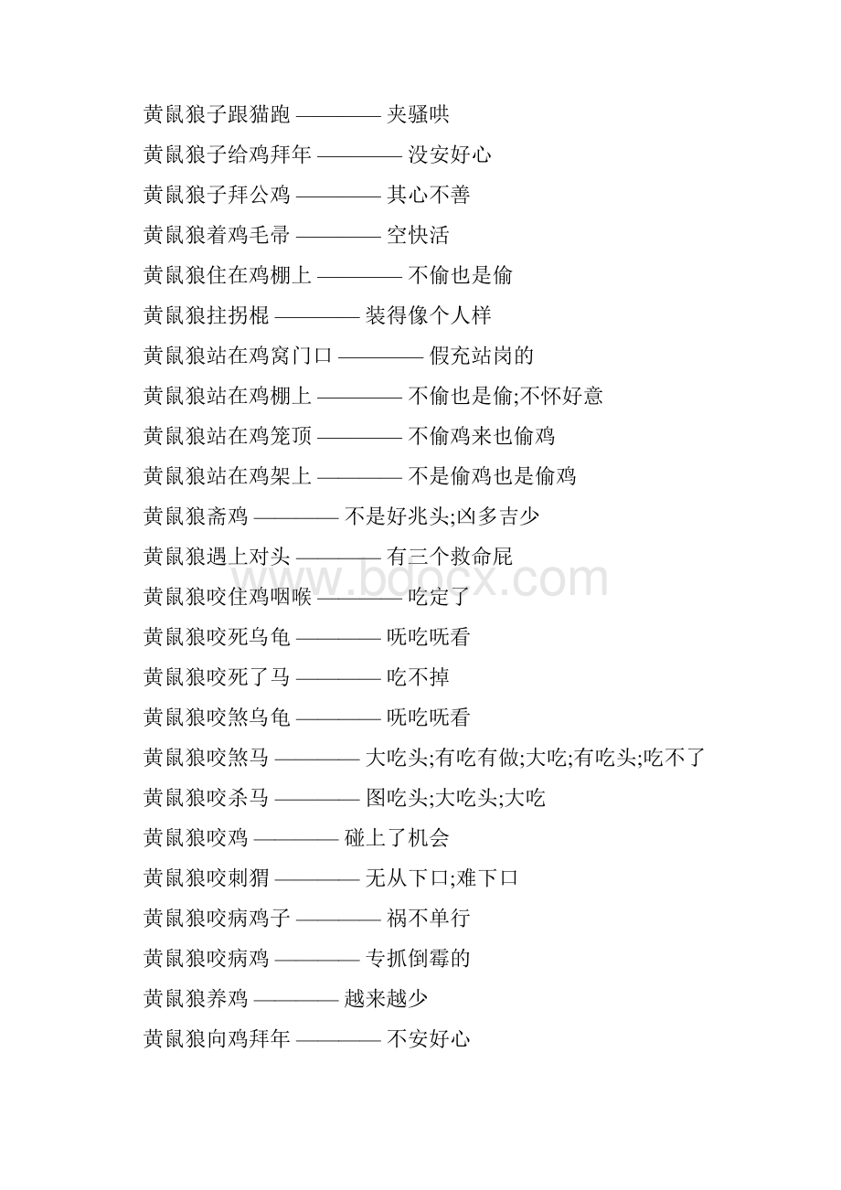 有关黄鼠狼的歇后语.docx_第2页