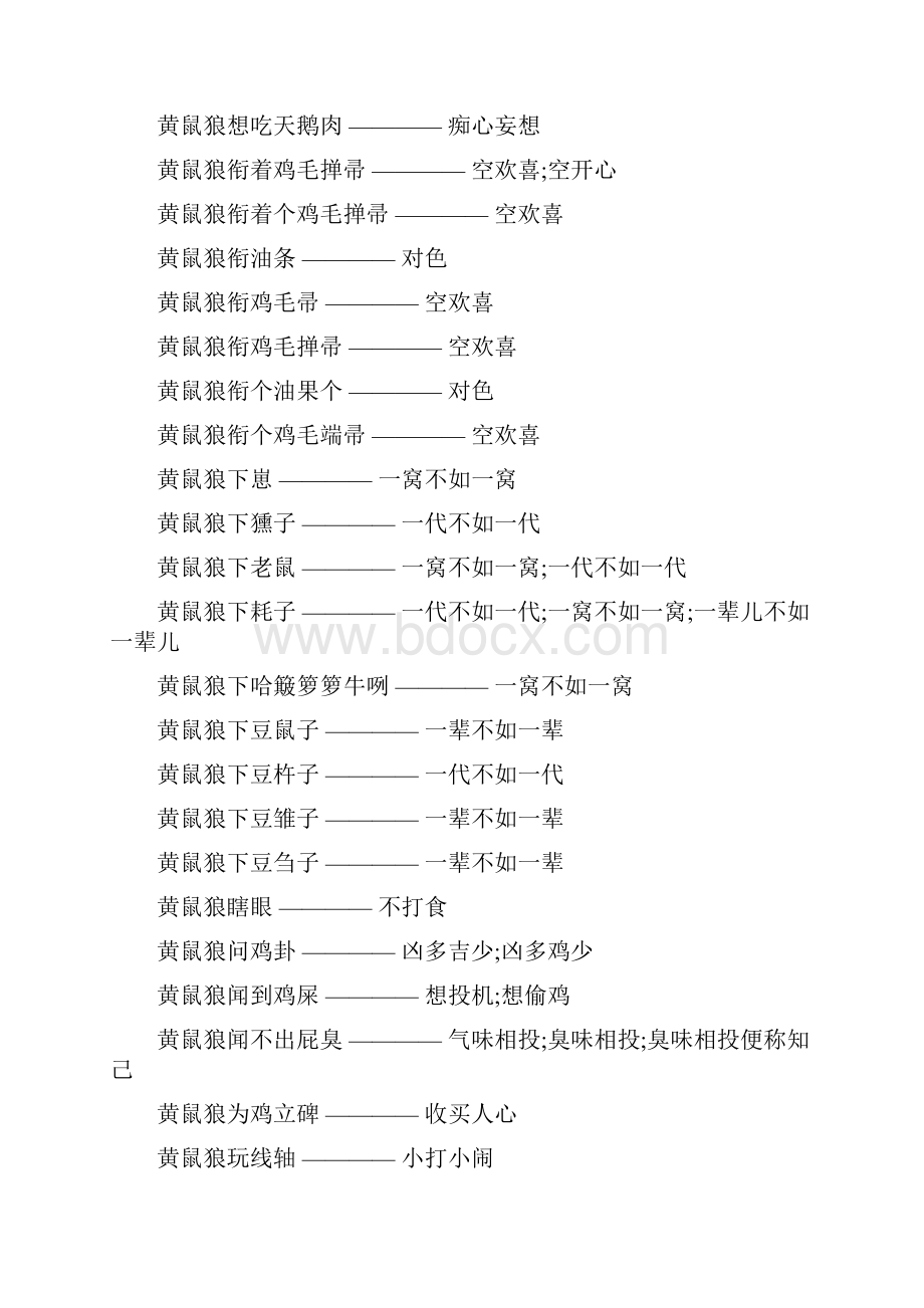 有关黄鼠狼的歇后语.docx_第3页