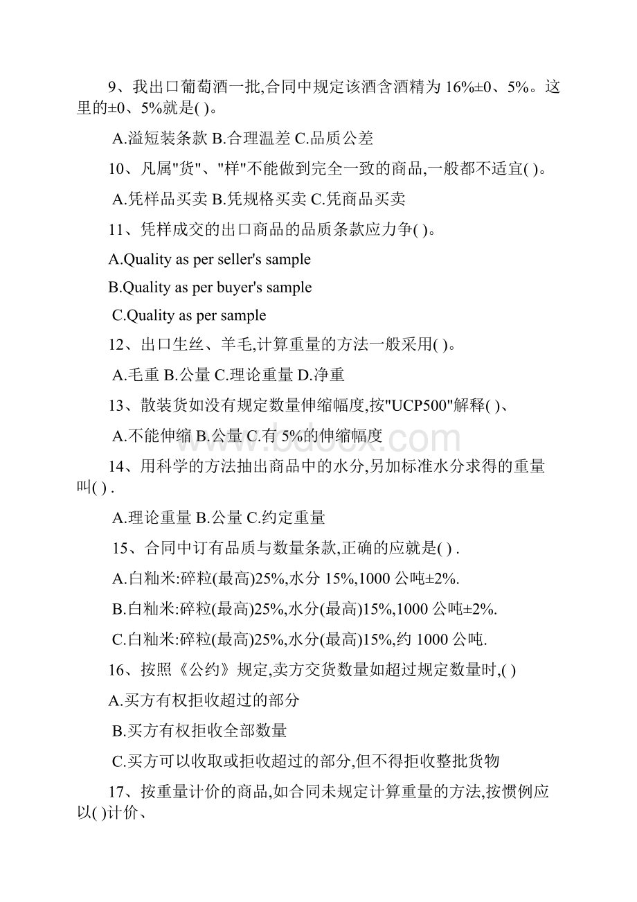 国际贸易实务训练题.docx_第2页