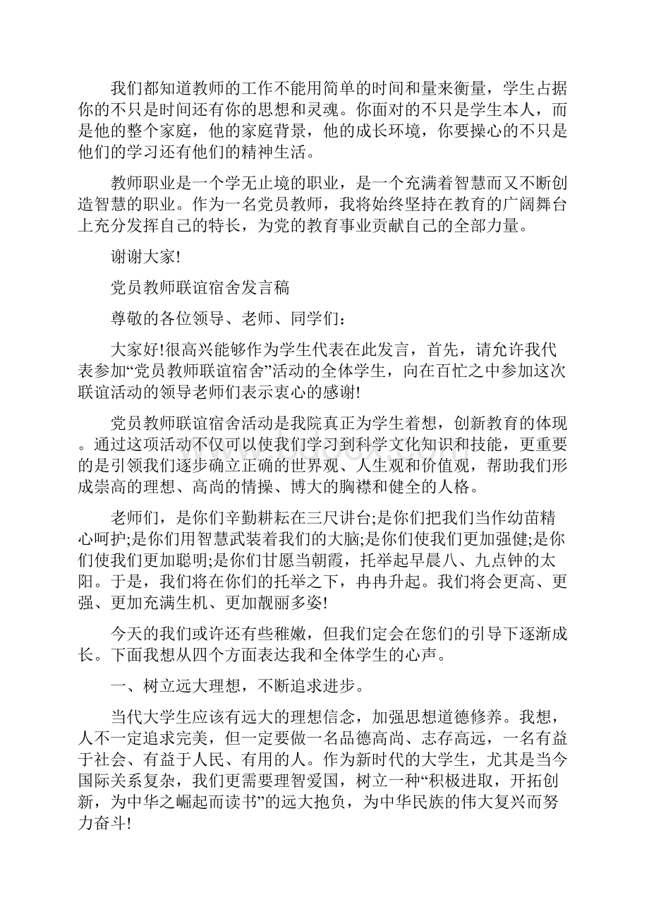 教师党员发言稿5篇.docx_第2页