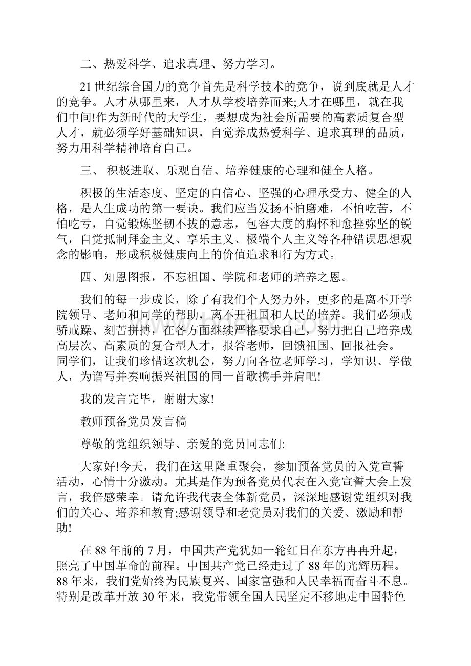 教师党员发言稿5篇.docx_第3页