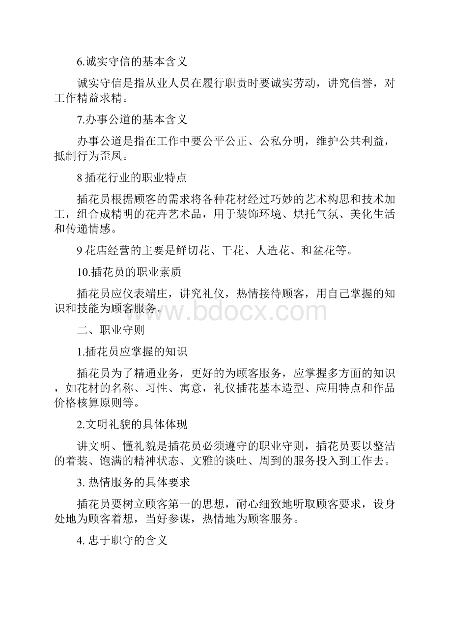 中级花艺师试题.docx_第2页