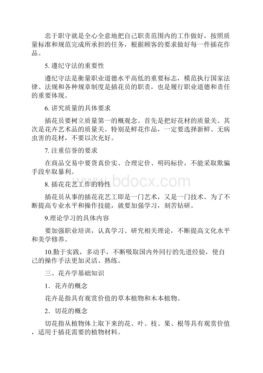 中级花艺师试题.docx_第3页