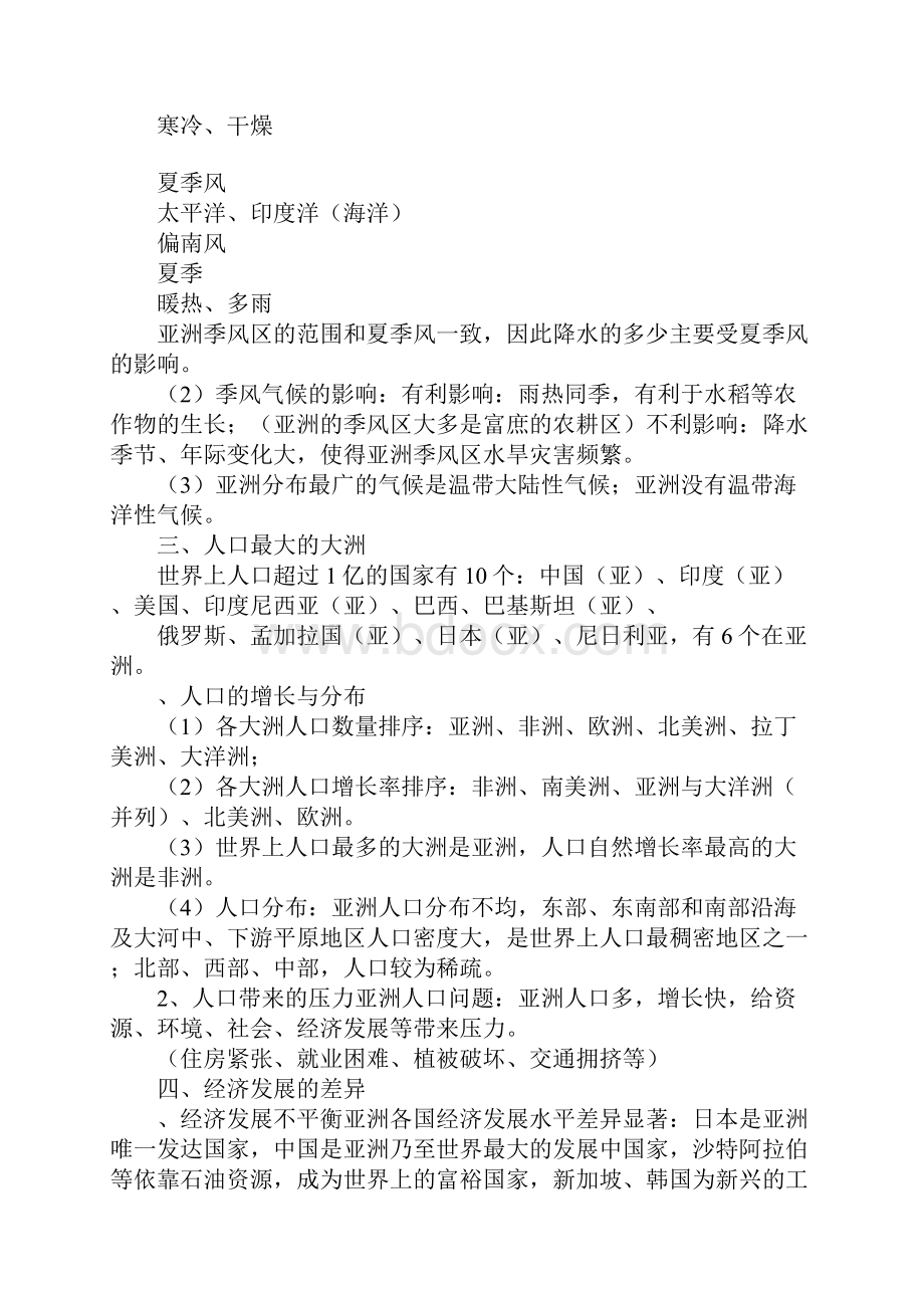 XX年七年级下册地理考试复习学习要点资料星球版.docx_第3页