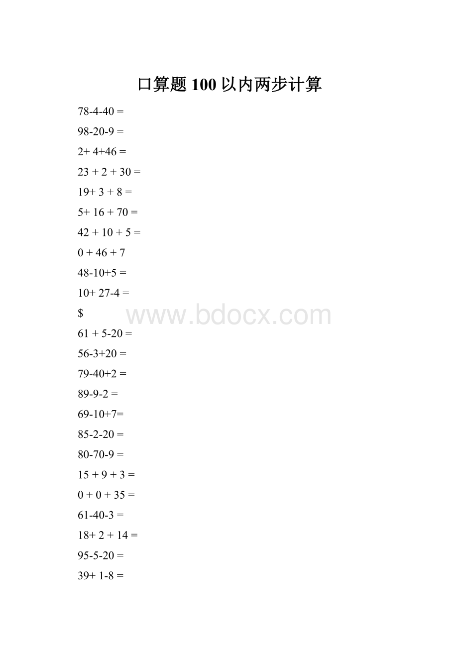 口算题100以内两步计算.docx_第1页