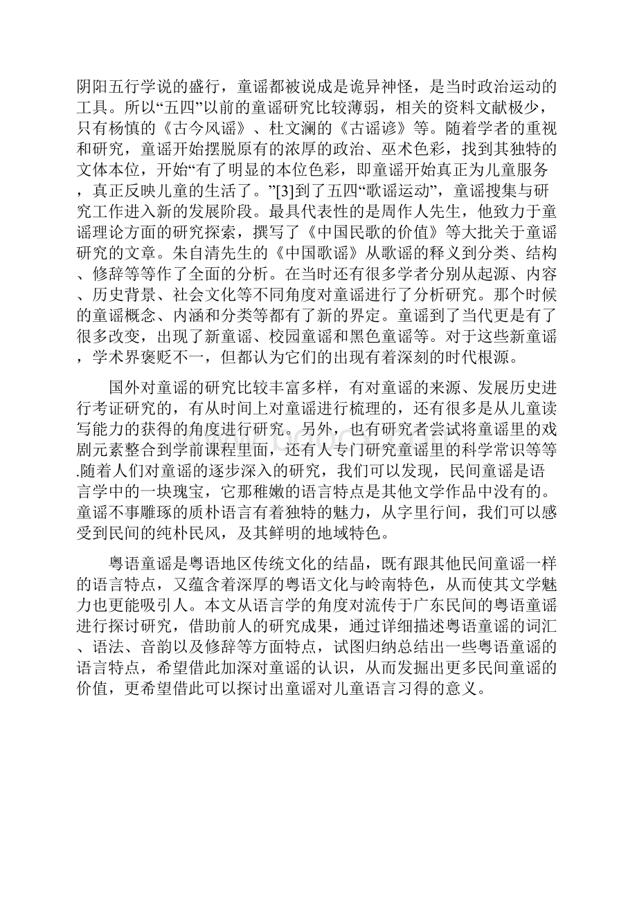 完整版浅论粤语民间童谣毕业设计.docx_第3页