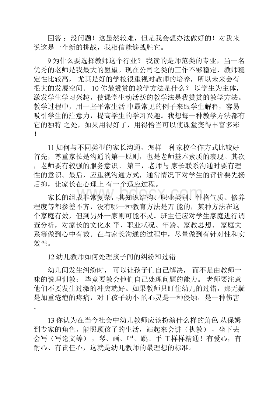 幼儿教师结构化面试题型.docx_第3页