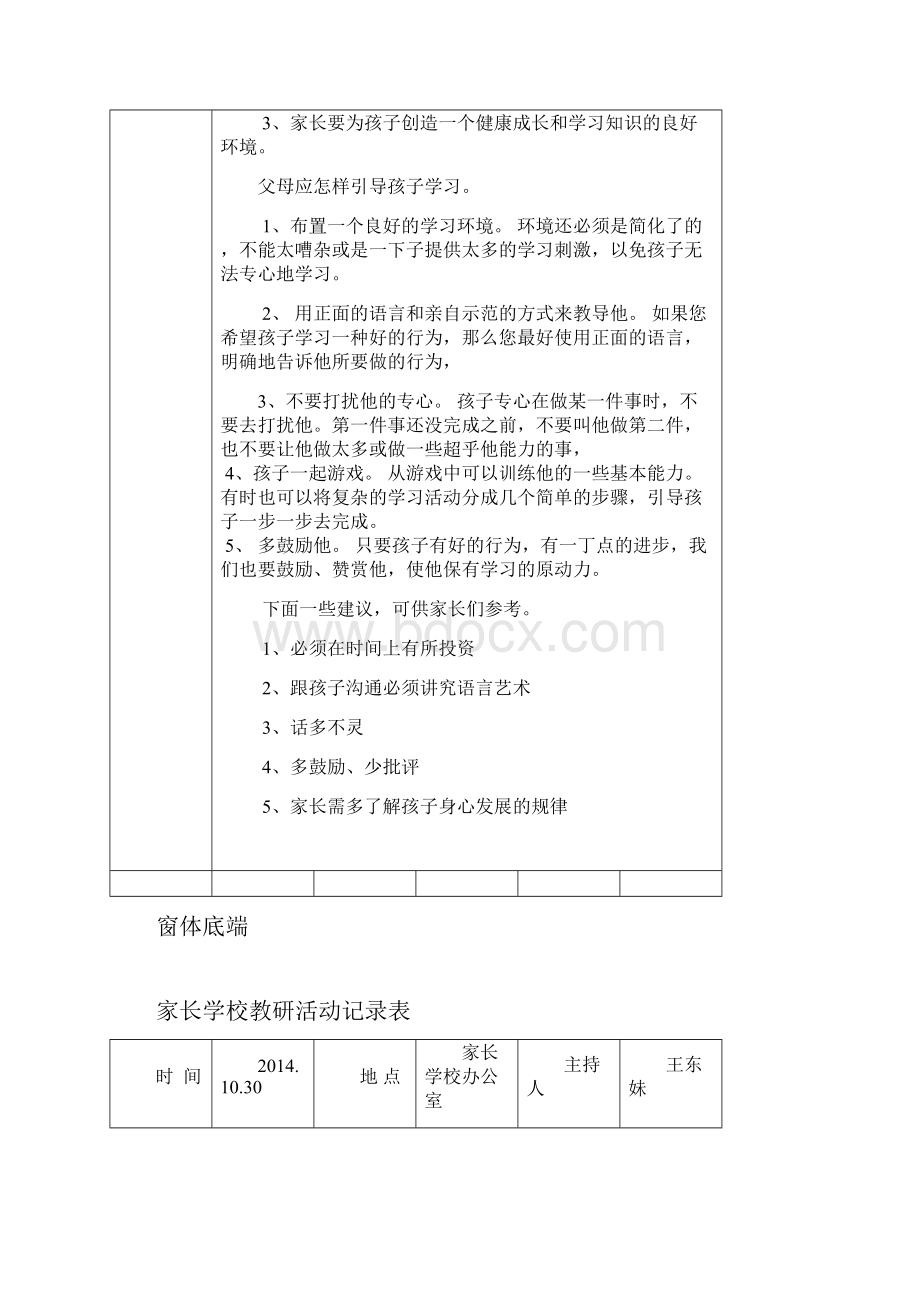 家长学校教研活动记录表.docx_第2页