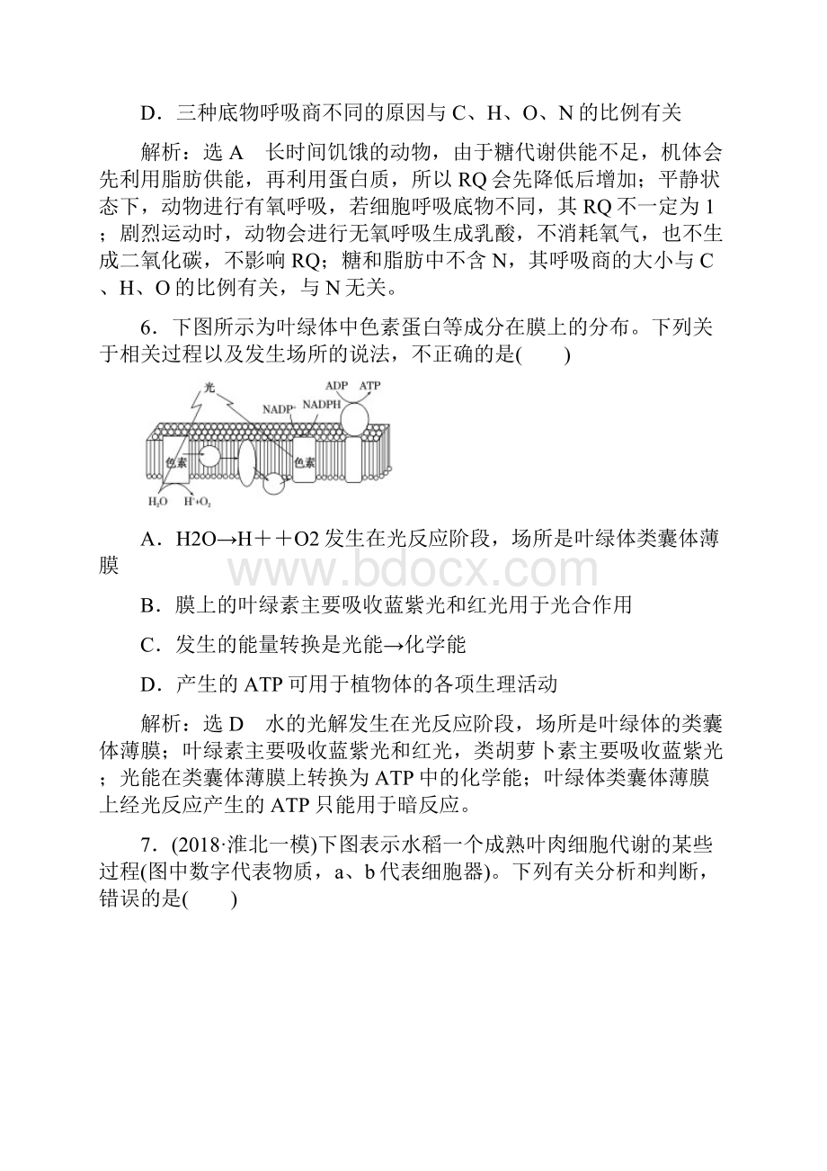 届高考生物第一轮复习课时跟踪检测题2.docx_第3页