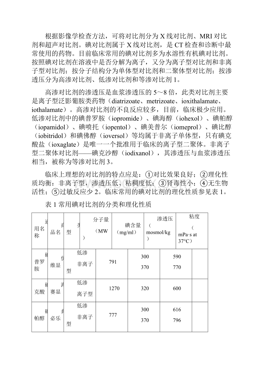 碘对比剂临床应用指南江苏.docx_第2页